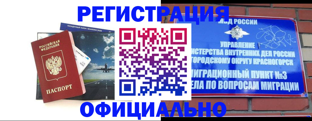 прописка для военкомата в Красноярске