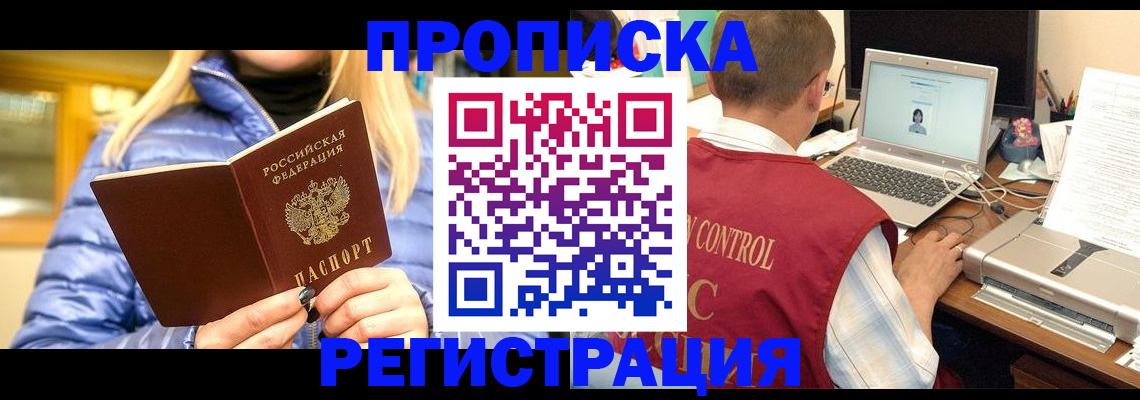 временная регистрация поиск в Красноярске